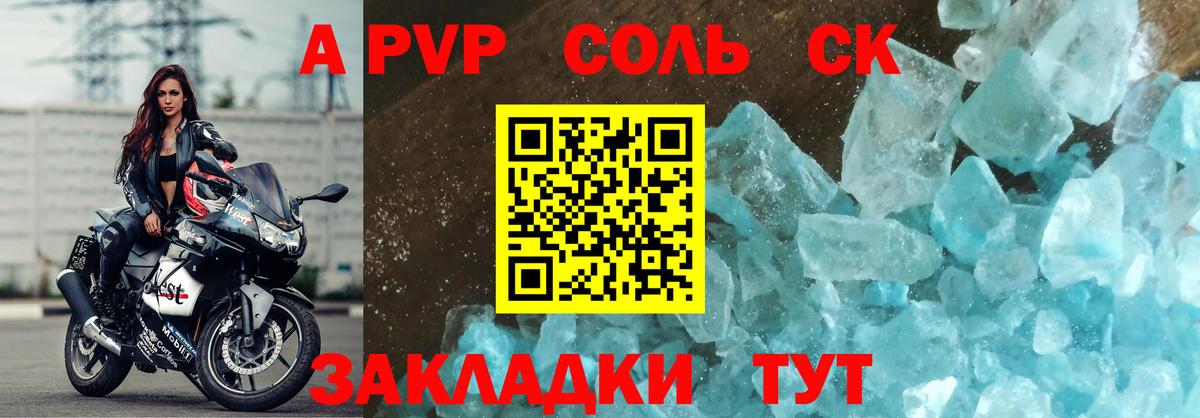 A-PVP Соль  Вход с VPN  наркошоп  Лесозаводск  Alpha-PVP Соль 
