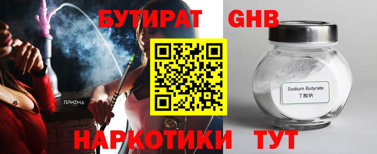Лесозаводск  БУТИРАТ 99%  Вход с VPN 