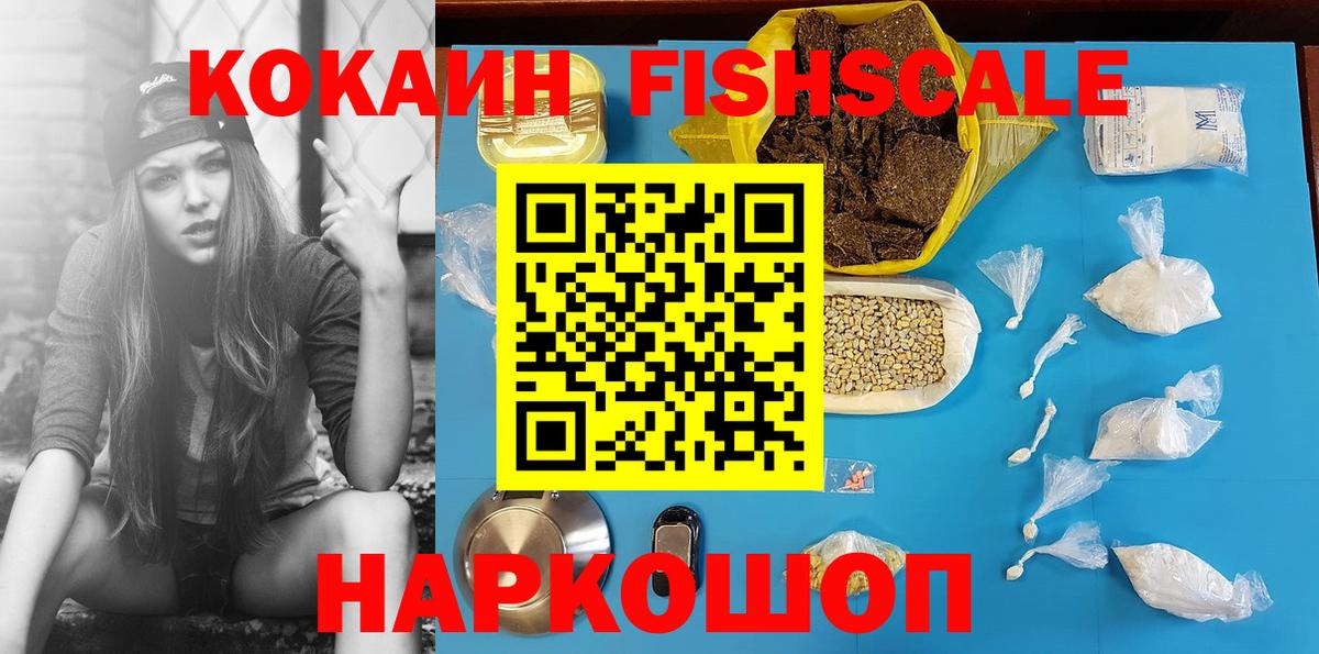 Cocaine  Кокаин Fish Scale  Лесозаводск  Вход с VPN  COCAIN Эквадор 