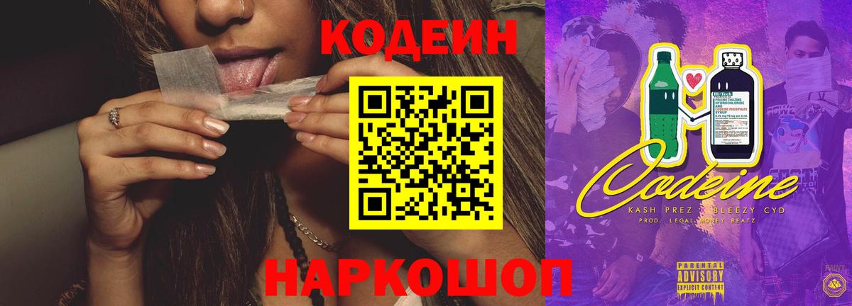 Лесозаводск  Кодеин напиток Lean (лин)  Вход с VPN 