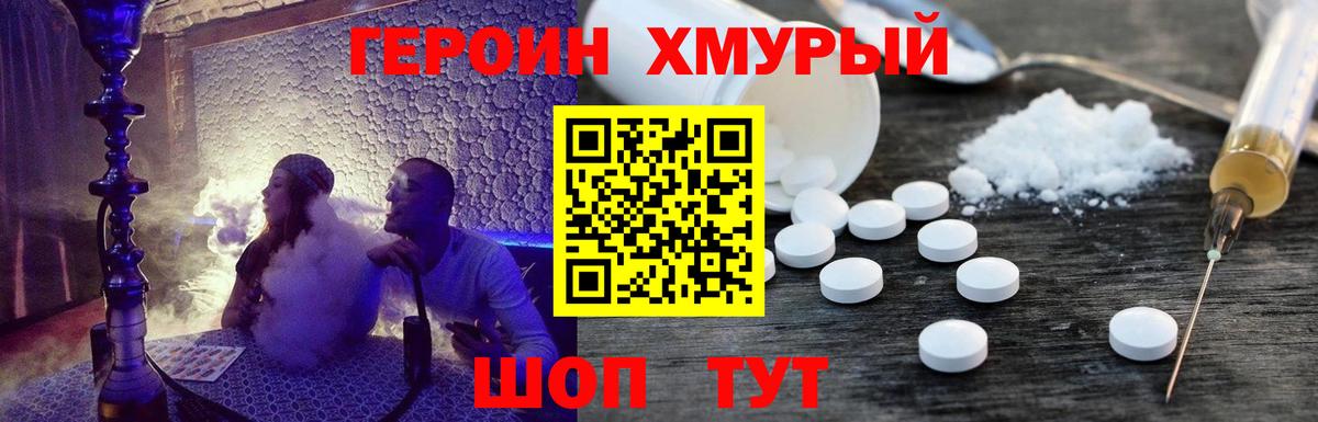 ГЕРОИН  Вход с VPN  Лесозаводск  Героин Heroin 