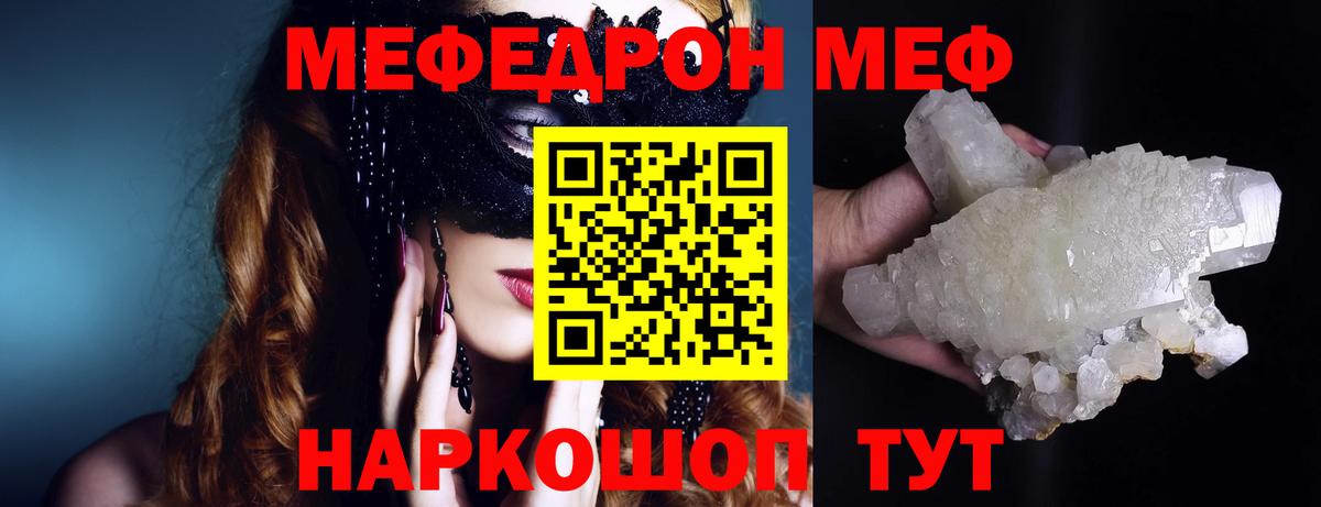 Меф мяу мяу  Лесозаводск