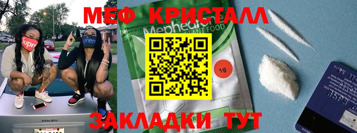 Меф  МЯУ-МЯУ 4 MMC  Вход с VPN  Меф  Лесозаводск 