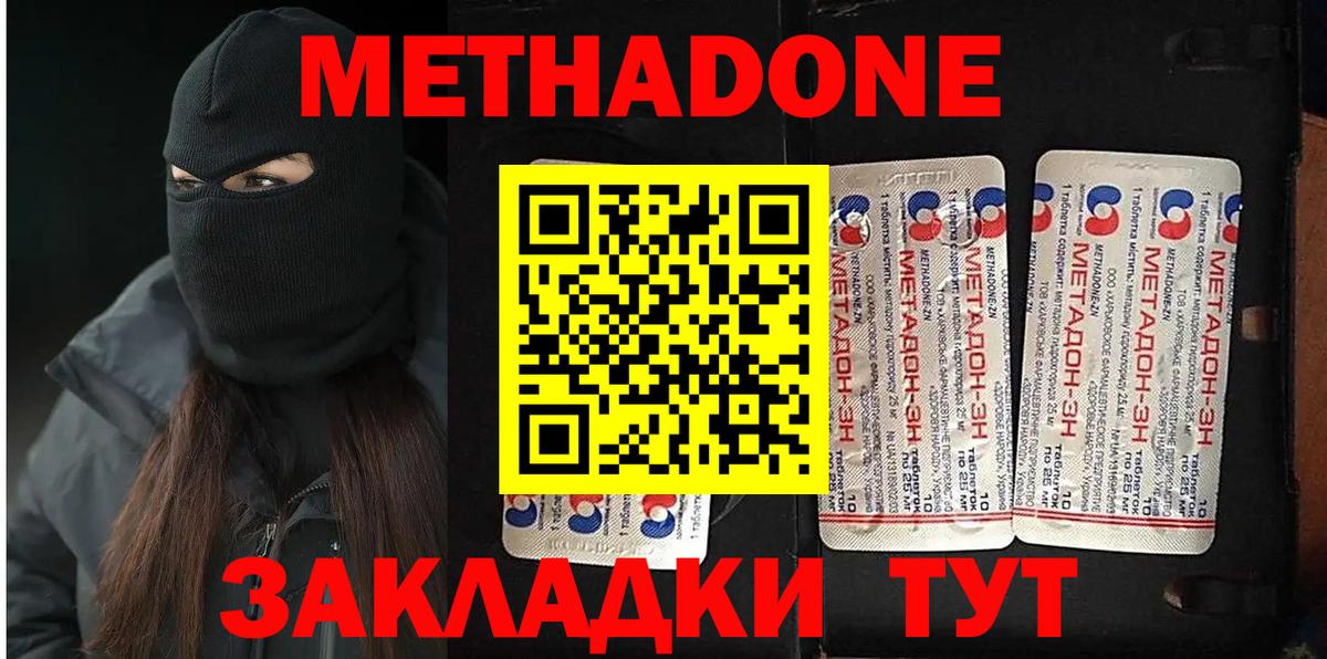 МЕТАДОН methadone  МЕГА зеркало  Метадон кристалл  Лесозаводск  Вход с VPN 