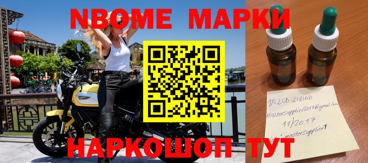 Марки NBOMe 1,5мг  Вход с VPN  Лесозаводск 