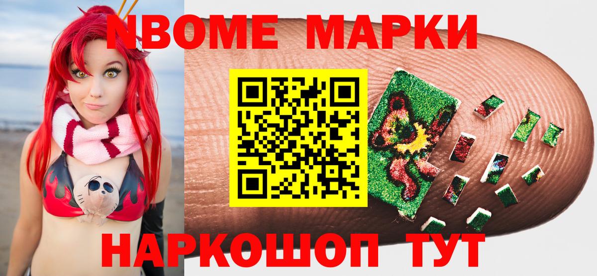 Марки NBOMe 1,5мг Лесозаводск