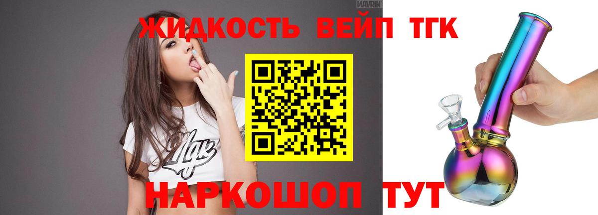 ТГК вейп Лесозаводск